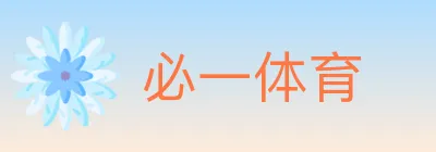 必一体育 logo
